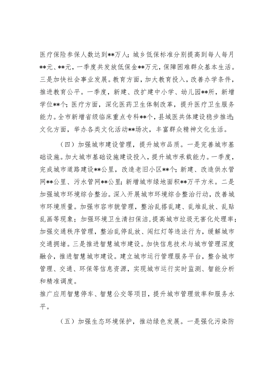 市政府2025年第一季度工作情况总结.docx_第3页