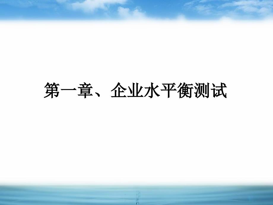 水平衡测试培训PPT课件.ppt_第2页