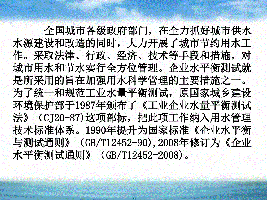 水平衡测试培训PPT课件.ppt_第3页