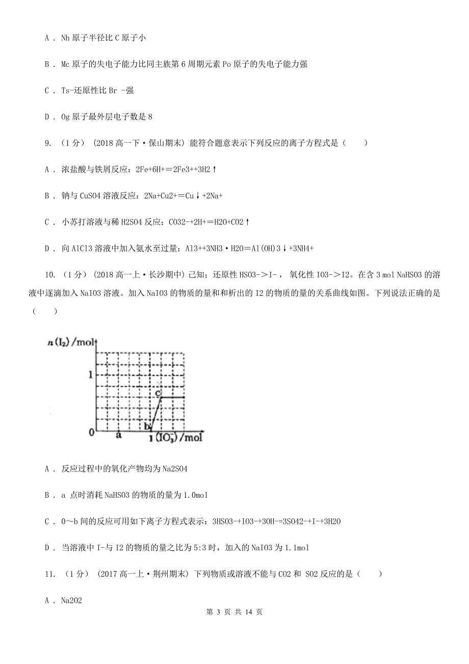 河北省2021年高考化学一模考试试卷D卷.doc_第3页