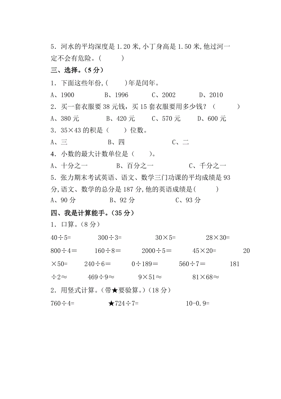 新课标人教版小学数学三年级下册期末检测题一.doc_第2页