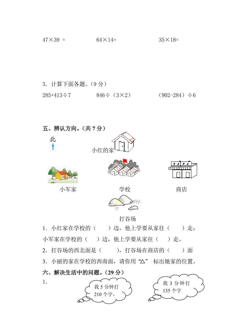 新课标人教版小学数学三年级下册期末检测题一.doc_第3页