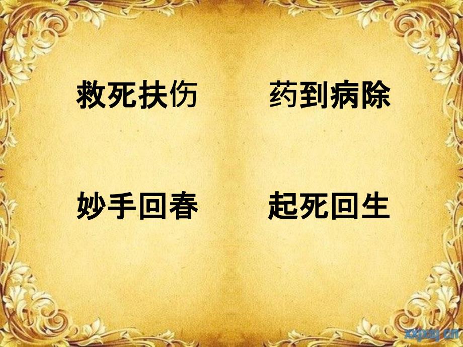 扁鹊治病完美版.ppt_第2页