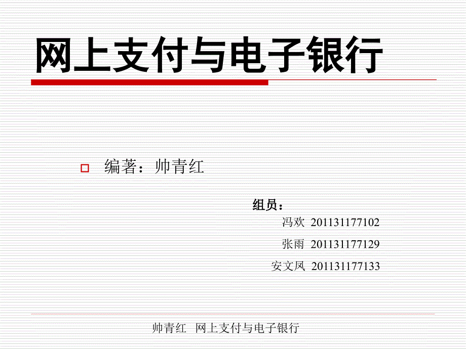 手机银行PPT课件.ppt_第1页