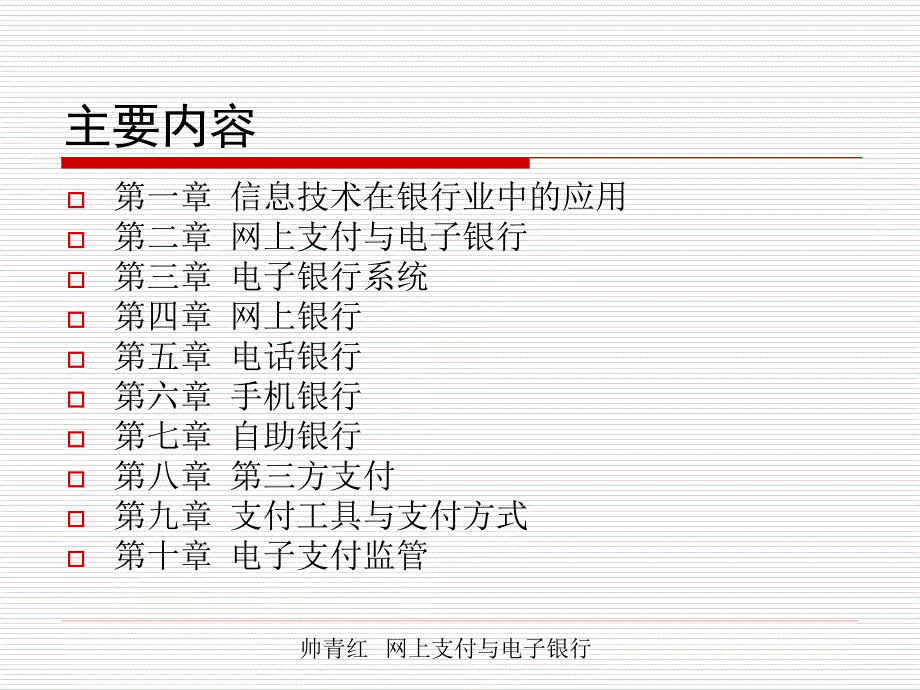手机银行PPT课件.ppt_第2页