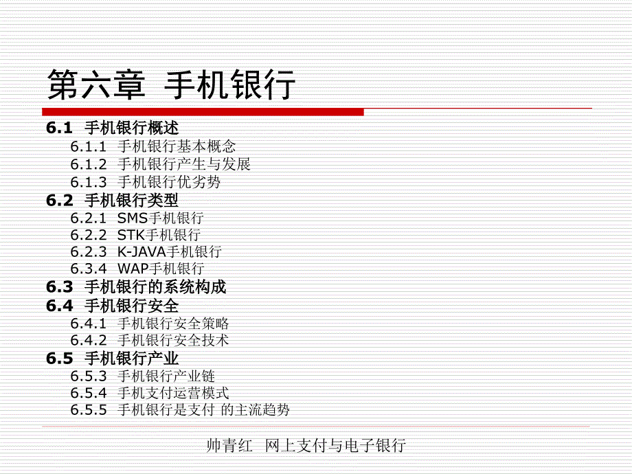 手机银行PPT课件.ppt_第3页