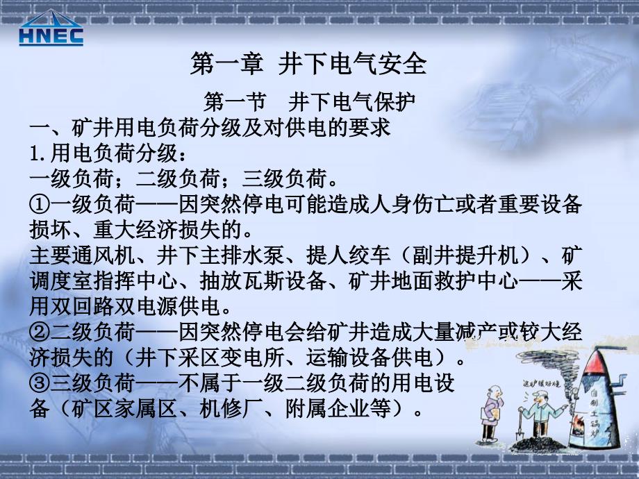 新工人提升运输与用电安全培训.pptx_第2页