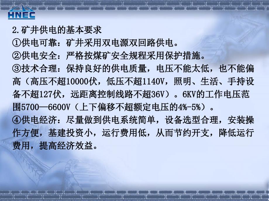 新工人提升运输与用电安全培训.pptx_第3页