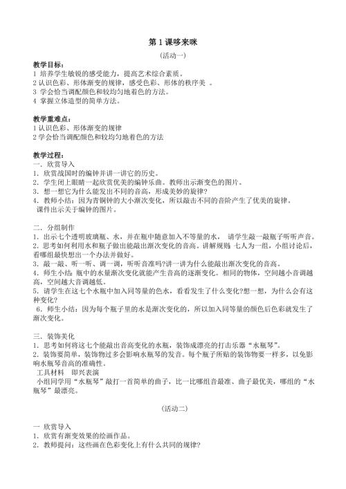 湘教版小学美术五年级上册全册教案最新精编.docx