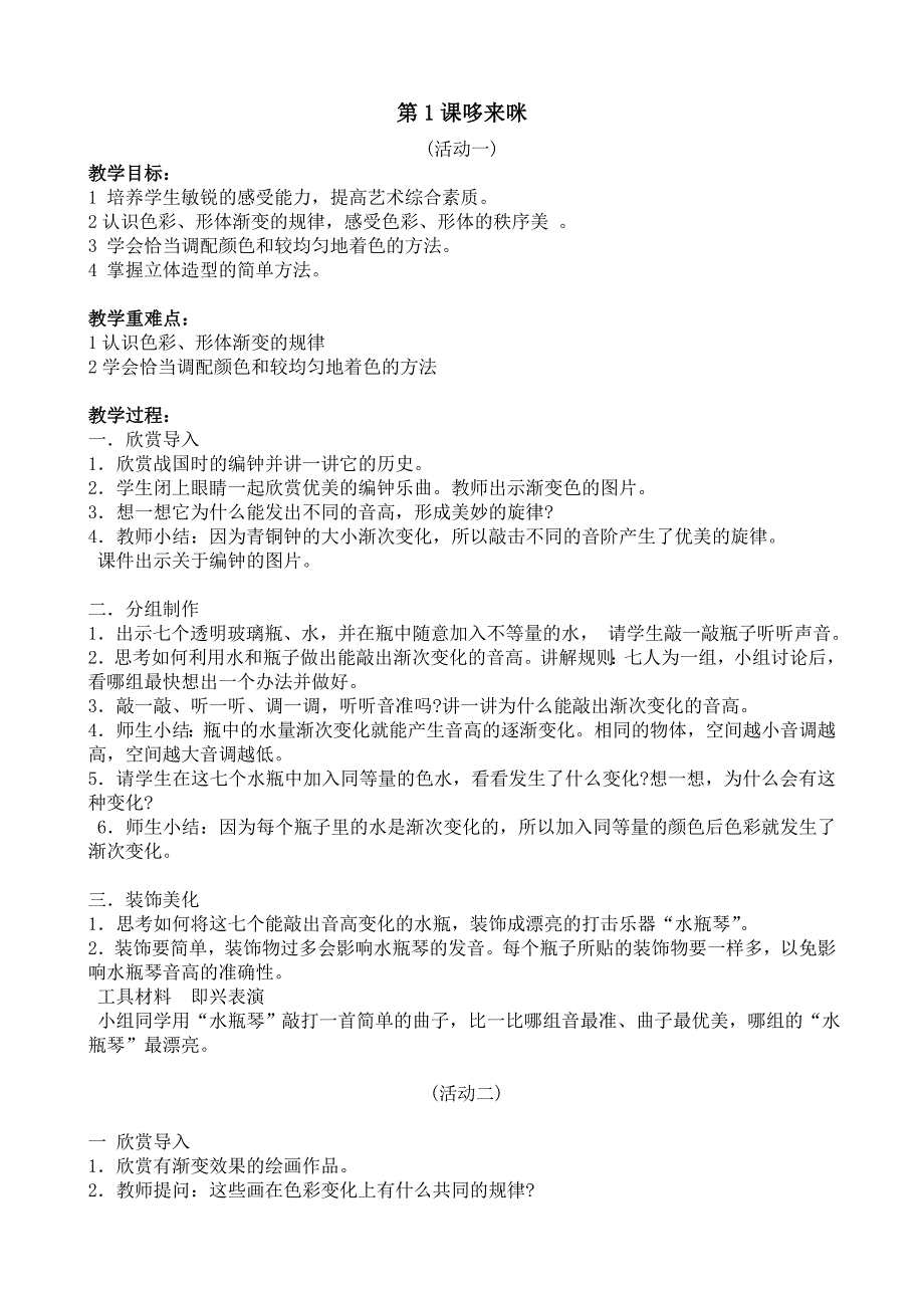 湘教版小学美术五年级上册全册教案最新精编.docx_第1页