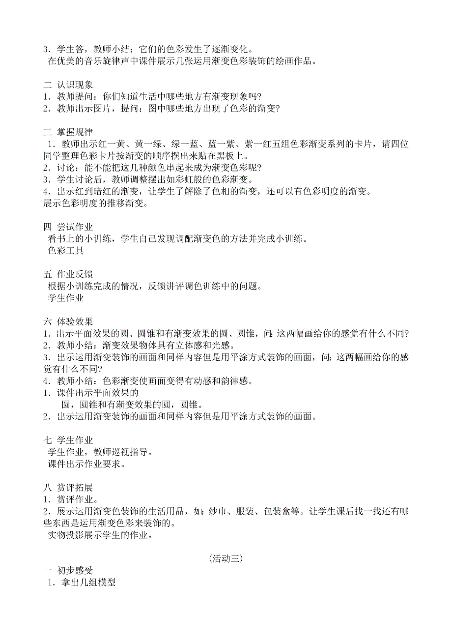 湘教版小学美术五年级上册全册教案最新精编.docx_第2页