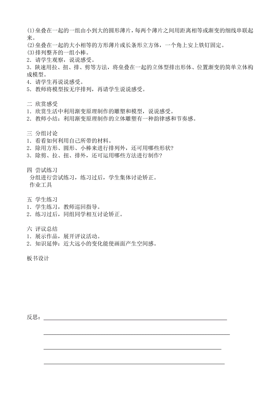 湘教版小学美术五年级上册全册教案最新精编.docx_第3页