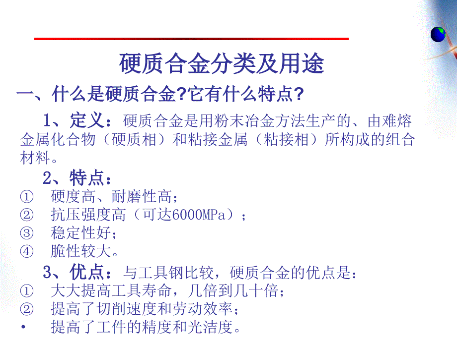 硬质合金基础知识.ppt_第2页