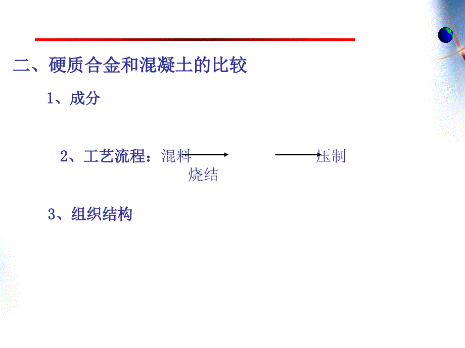 硬质合金基础知识.ppt_第3页