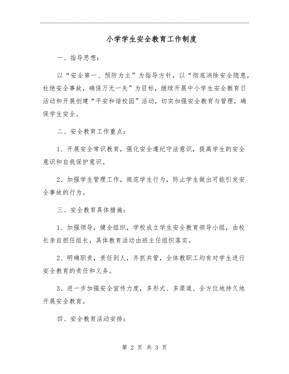 小学学生安全教育工作制度.doc_第2页