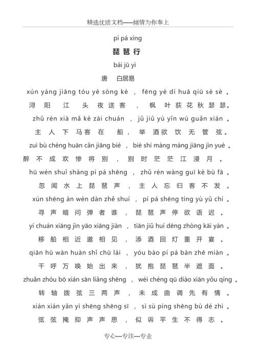 琵琶行拼音版.docx