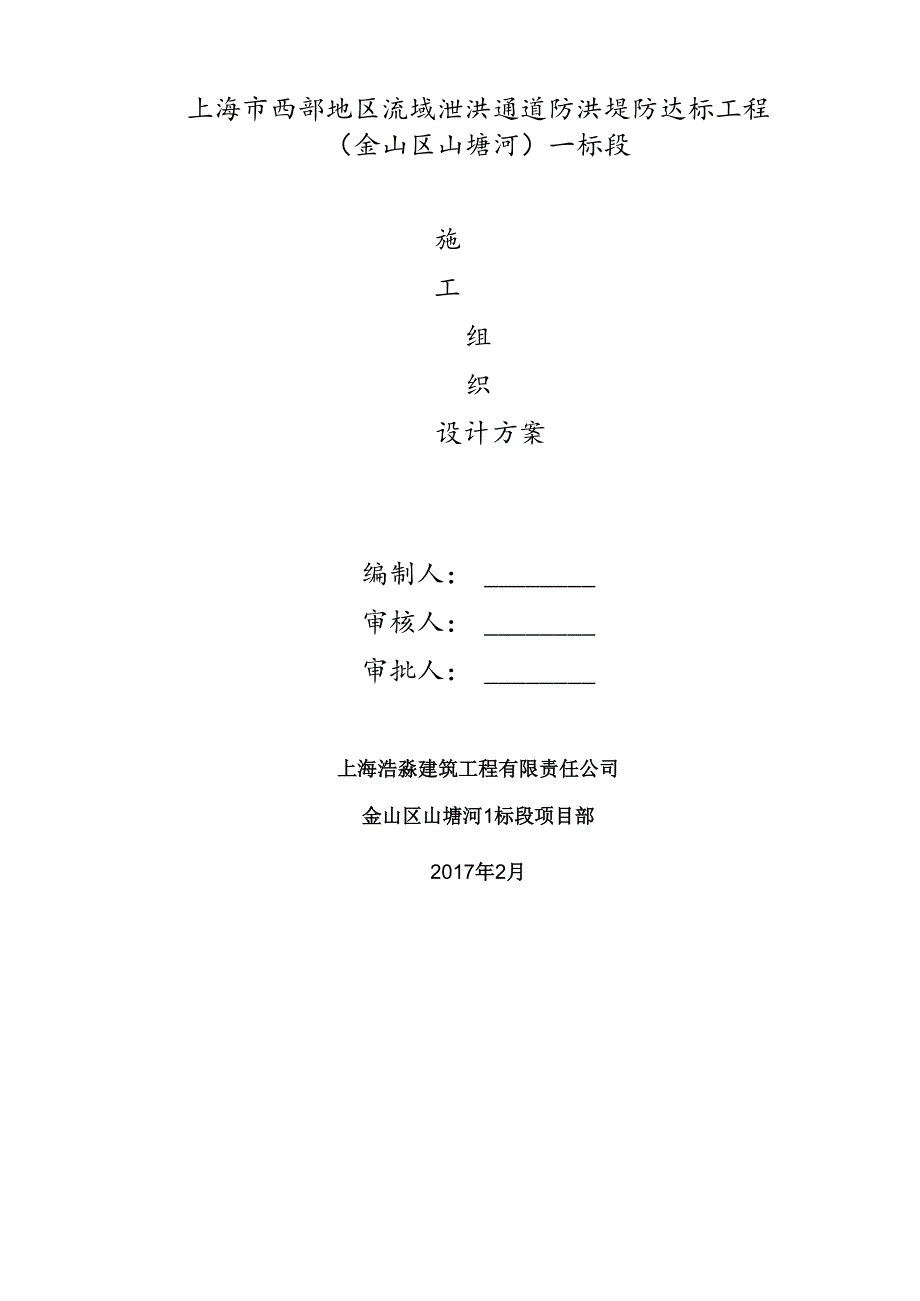 金山区山塘河标段施工组织设计.docx_第2页