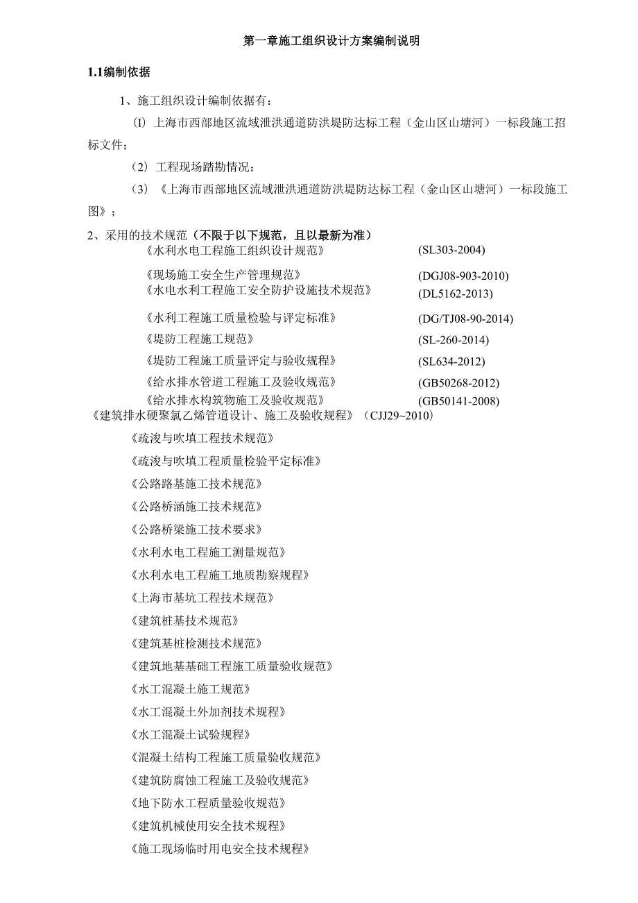 金山区山塘河标段施工组织设计.docx_第3页
