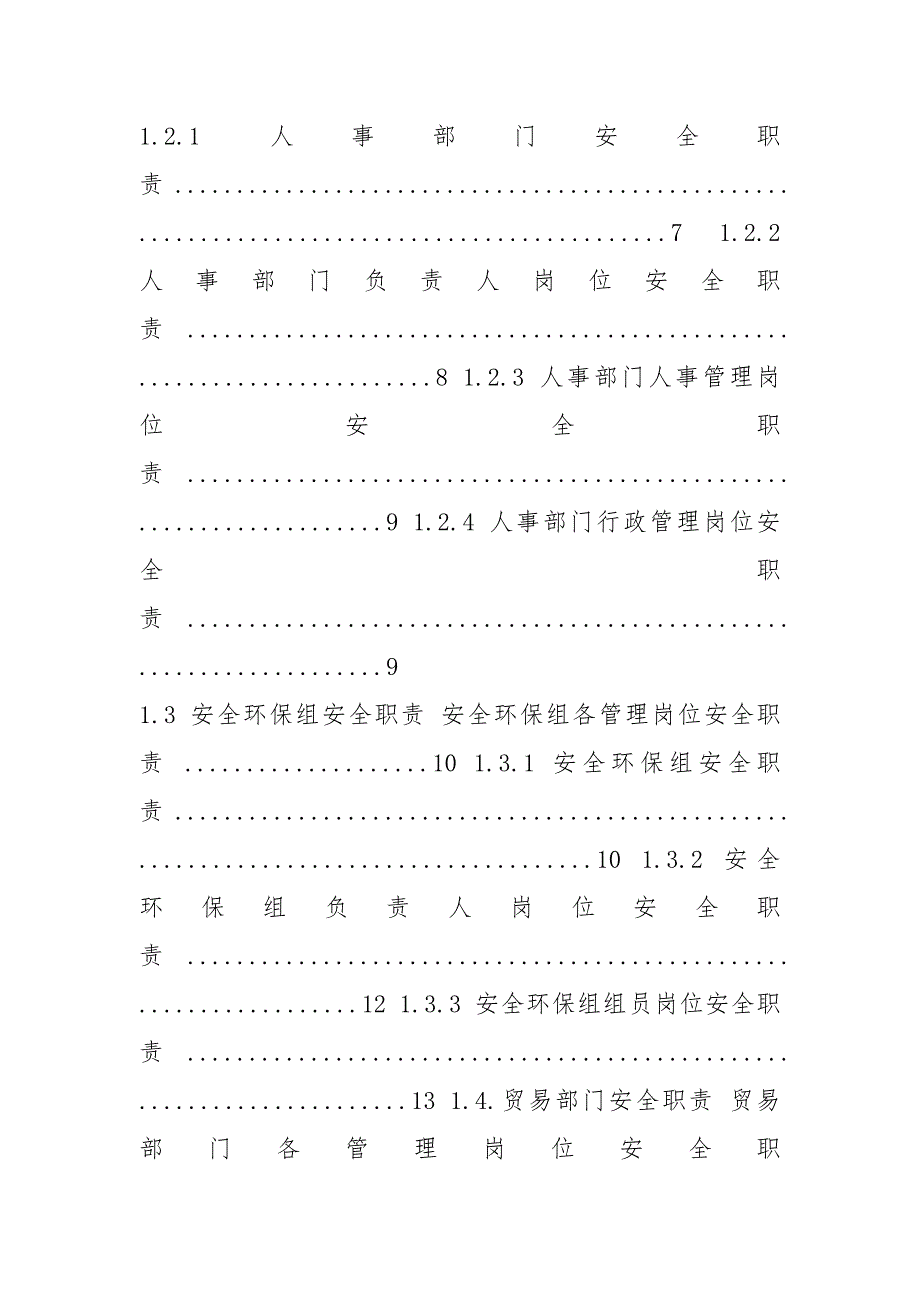 水泥厂销售部岗位职责共18篇.docx_第2页