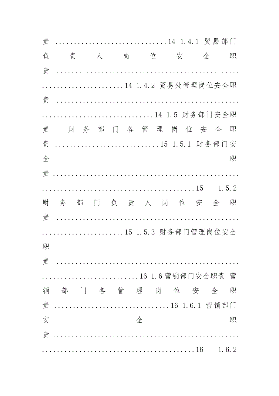水泥厂销售部岗位职责共18篇.docx_第3页