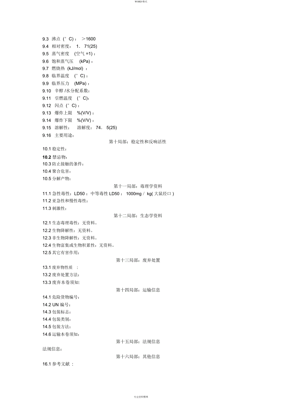 氯化钙化学品安全技术说明书MSDS.docx_第2页