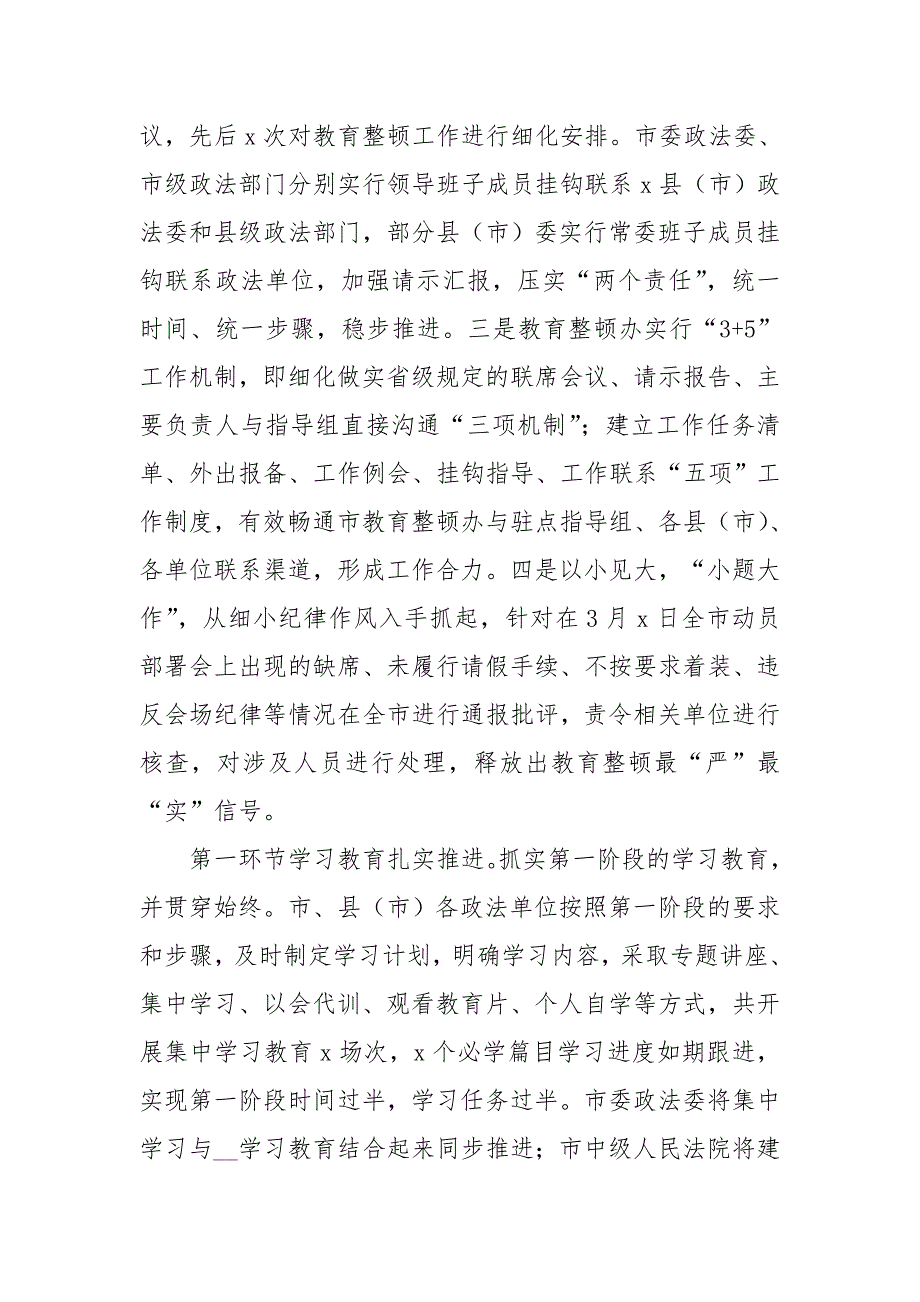 政法队伍教育整顿学习教育阶段工作总结.doc_第2页