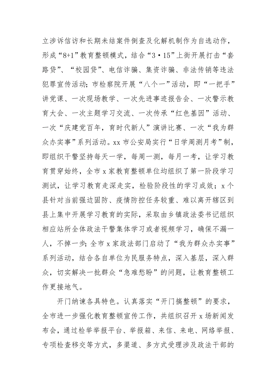 政法队伍教育整顿学习教育阶段工作总结.doc_第3页