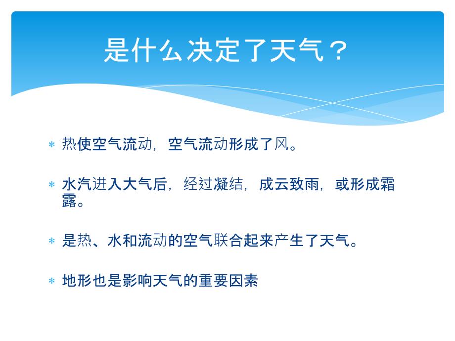 小学生气象科普知识.ppt_第3页