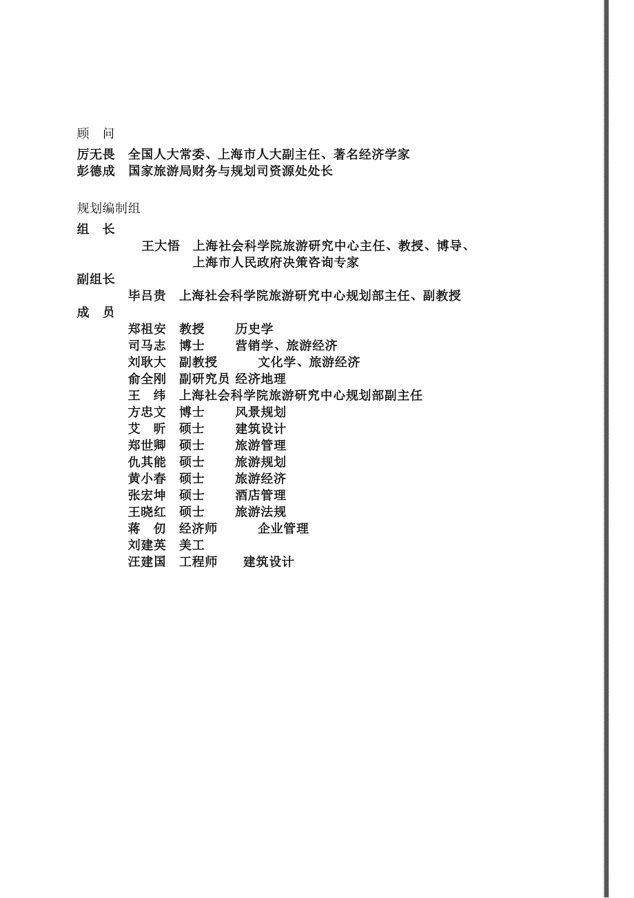 江西省婺源县旅游产业发展总体规划.doc_第3页