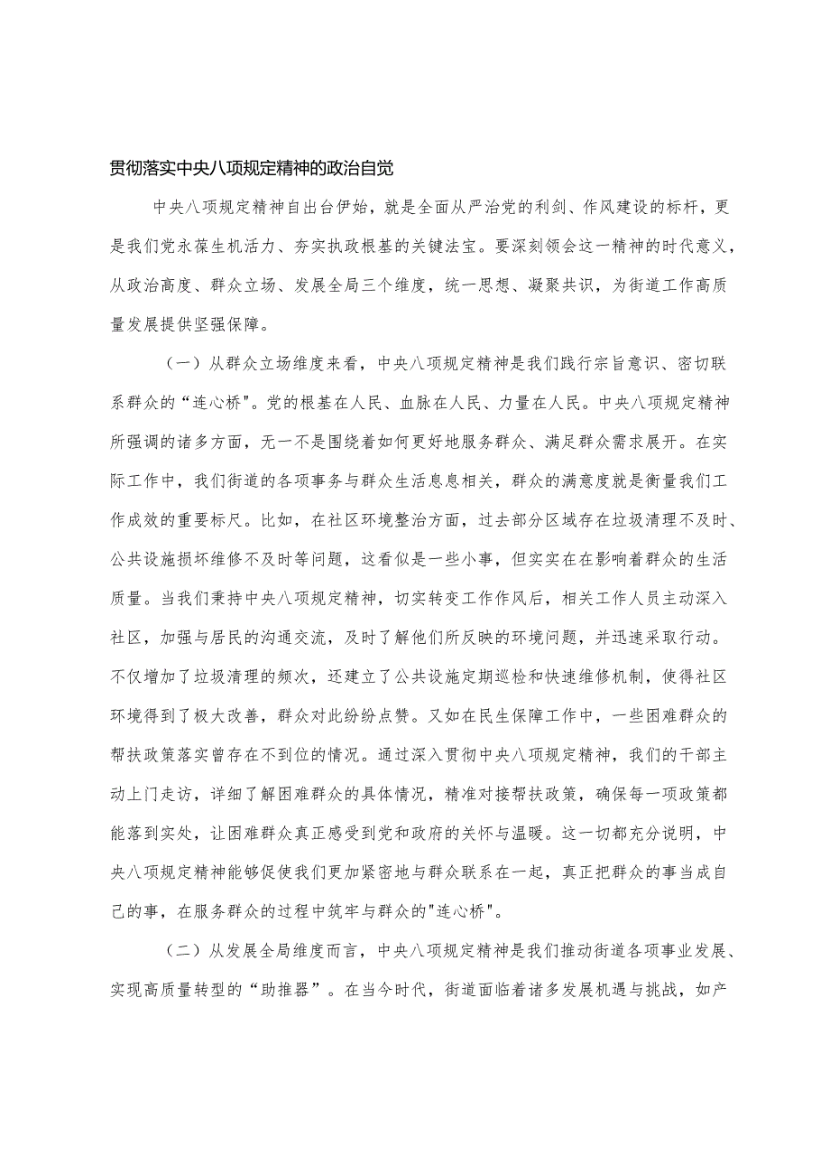 3篇 2025年6月 加强作风建设专题党课辅导报告讲稿.docx_第2页