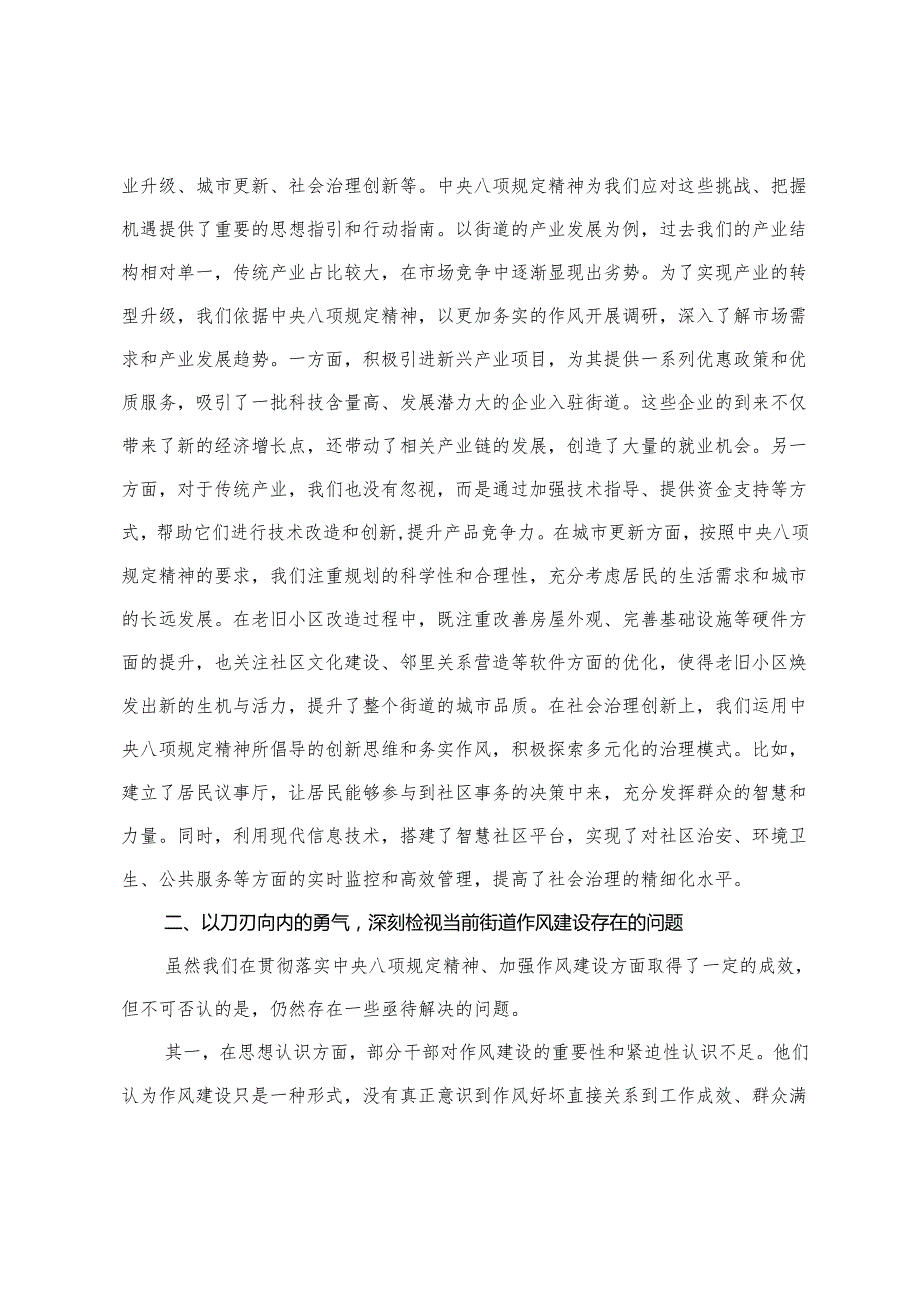 3篇 2025年6月 加强作风建设专题党课辅导报告讲稿.docx_第3页