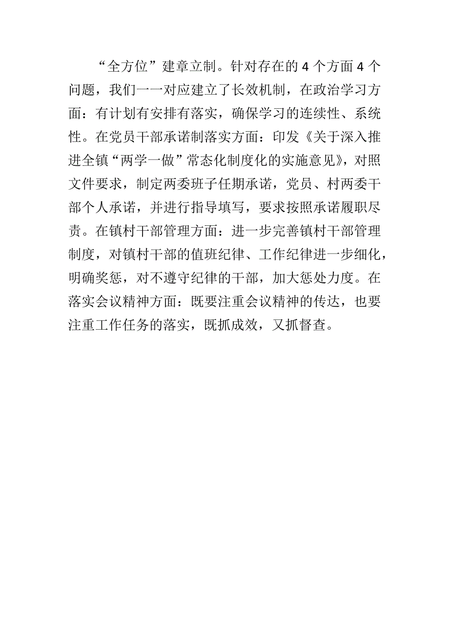 某某乡镇干部作风问题排查整改工作情况汇报.docx_第2页