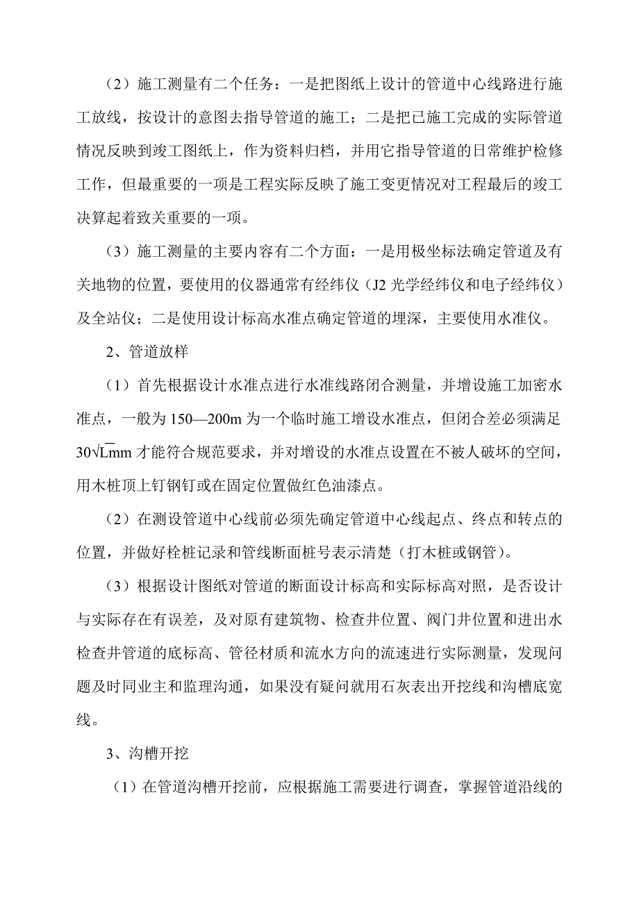 玻璃钢夹砂管施工工艺流程及操作要点.doc_第2页