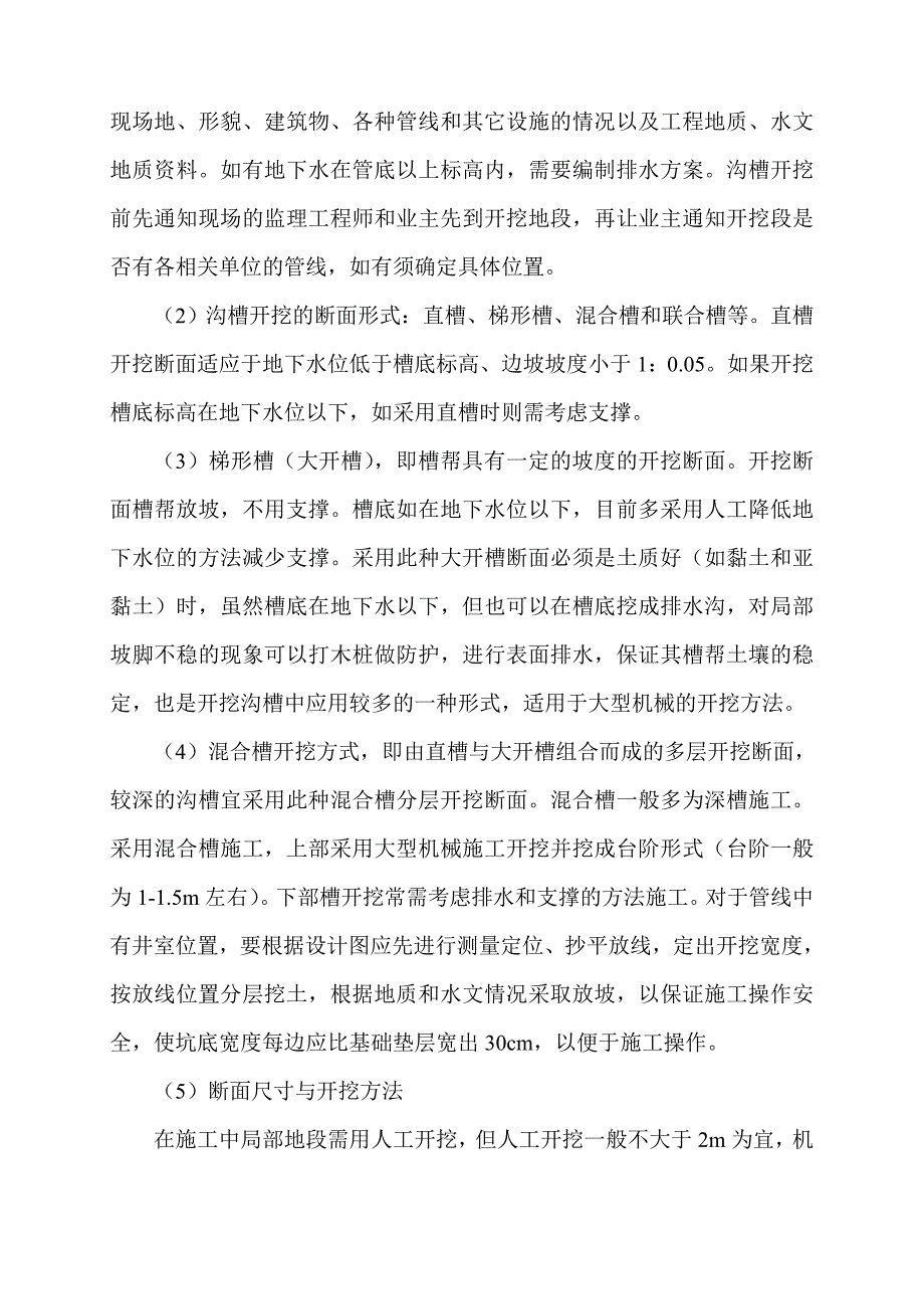 玻璃钢夹砂管施工工艺流程及操作要点.doc_第3页