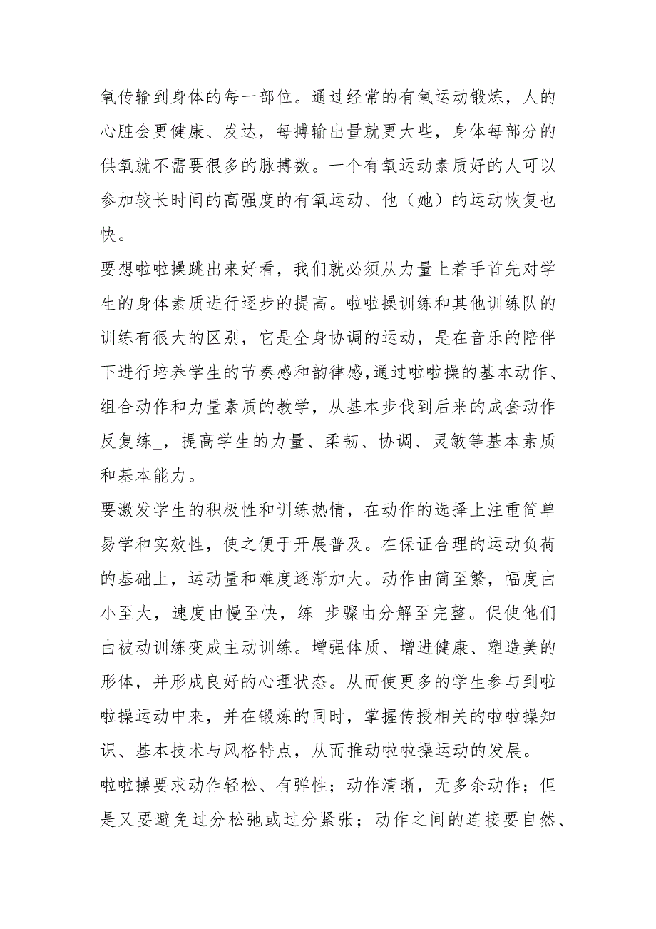 小学啦啦操教学工作总结共8篇.docx_第2页