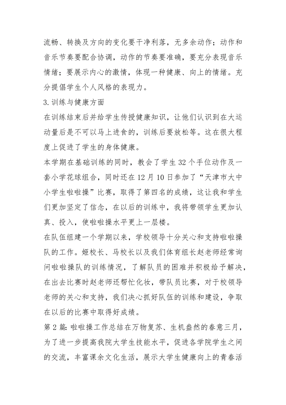 小学啦啦操教学工作总结共8篇.docx_第3页
