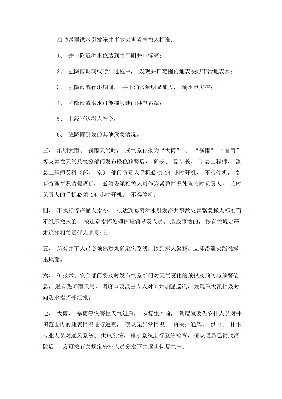 暴雨情况灾害事故紧急撤人制度.doc_第3页