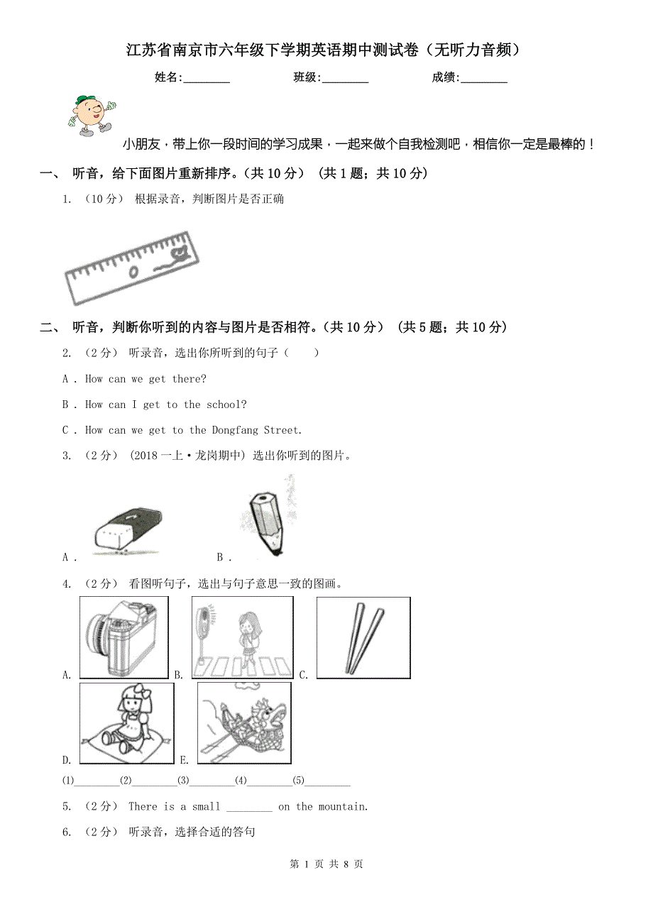 江苏省南京市六年级下学期英语期中测试卷无听力音频.doc_第1页