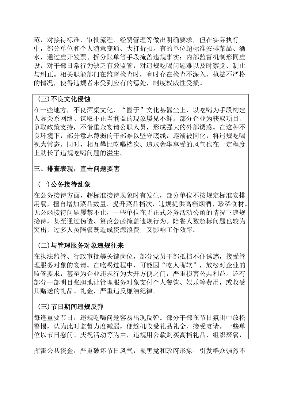 关于违规吃喝问题的研讨发言材料（详细版）.docx_第2页