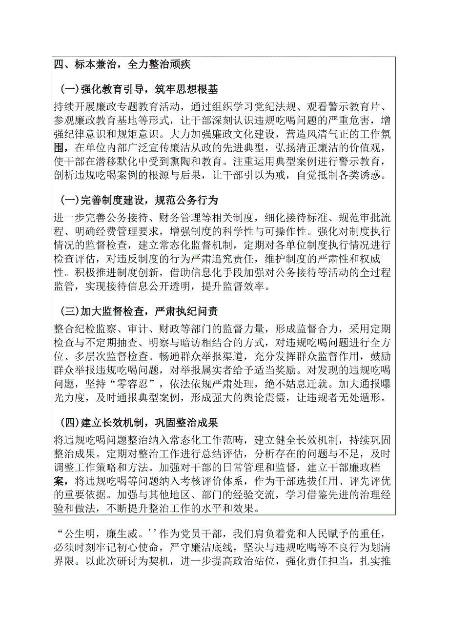 关于违规吃喝问题的研讨发言材料（详细版）.docx_第3页