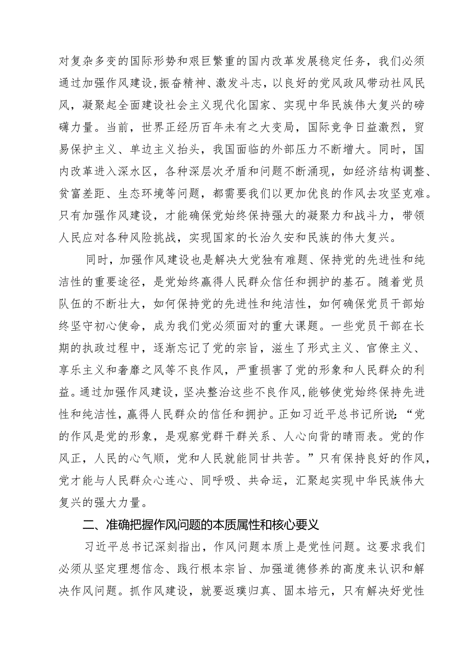 （五篇）学习关于加强党的作风建设论述摘编心得体会 （最新集锦）.docx_第2页