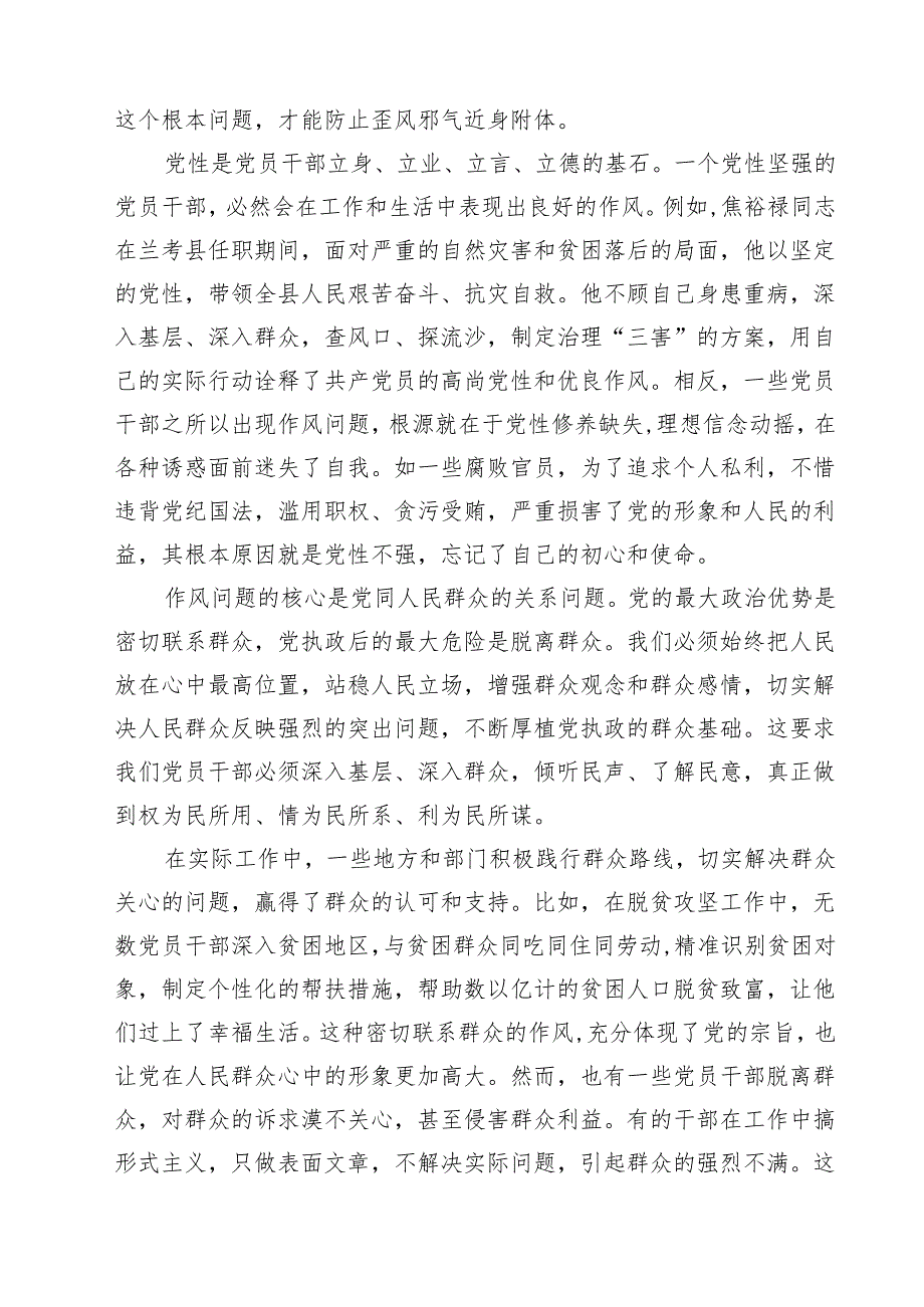 （五篇）学习关于加强党的作风建设论述摘编心得体会 （最新集锦）.docx_第3页