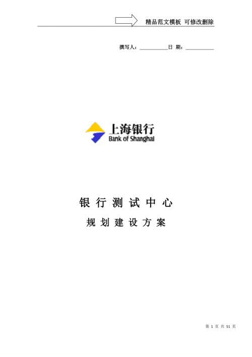 测试中心银行建设方案.doc
