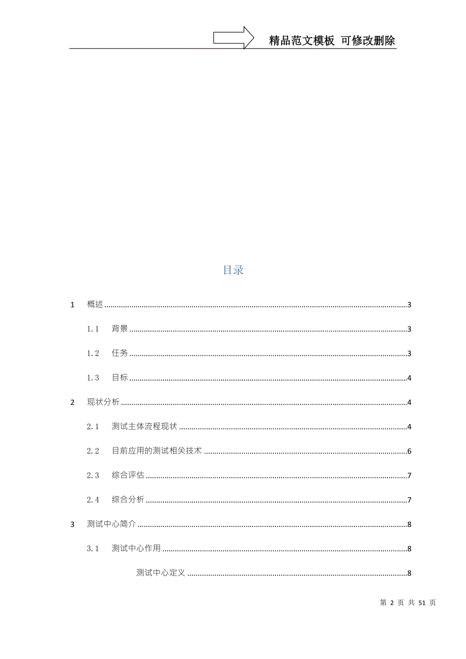 测试中心银行建设方案.doc_第2页