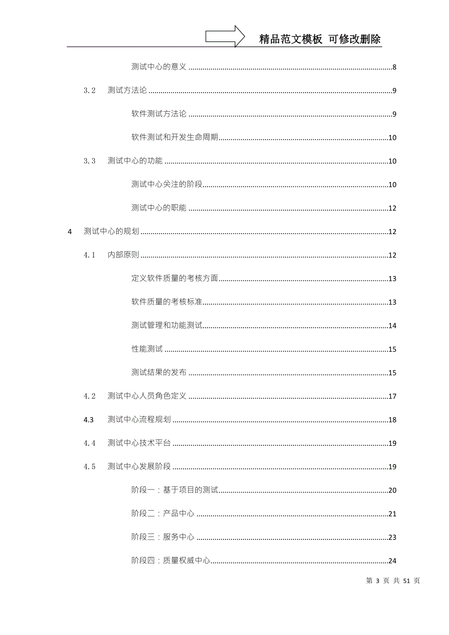 测试中心银行建设方案.doc_第3页
