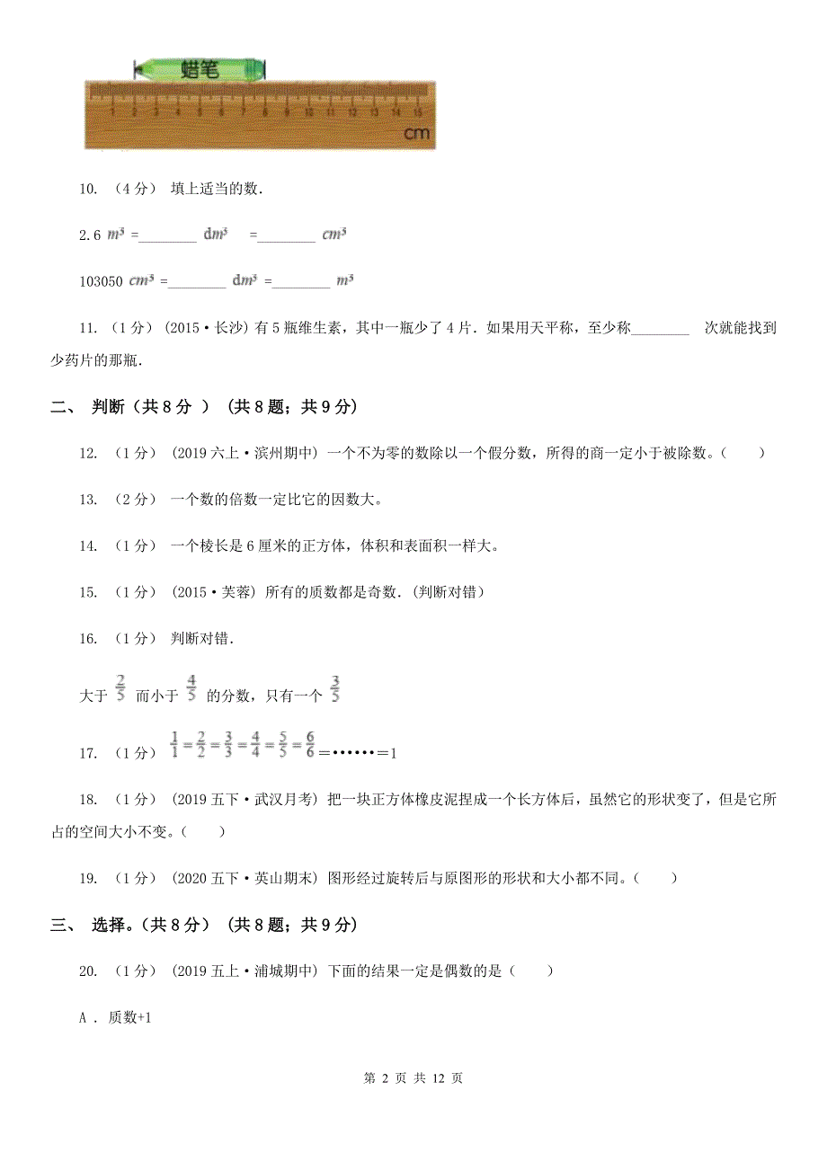 杭州市下城区五年级下学期数学期末试卷.doc_第2页