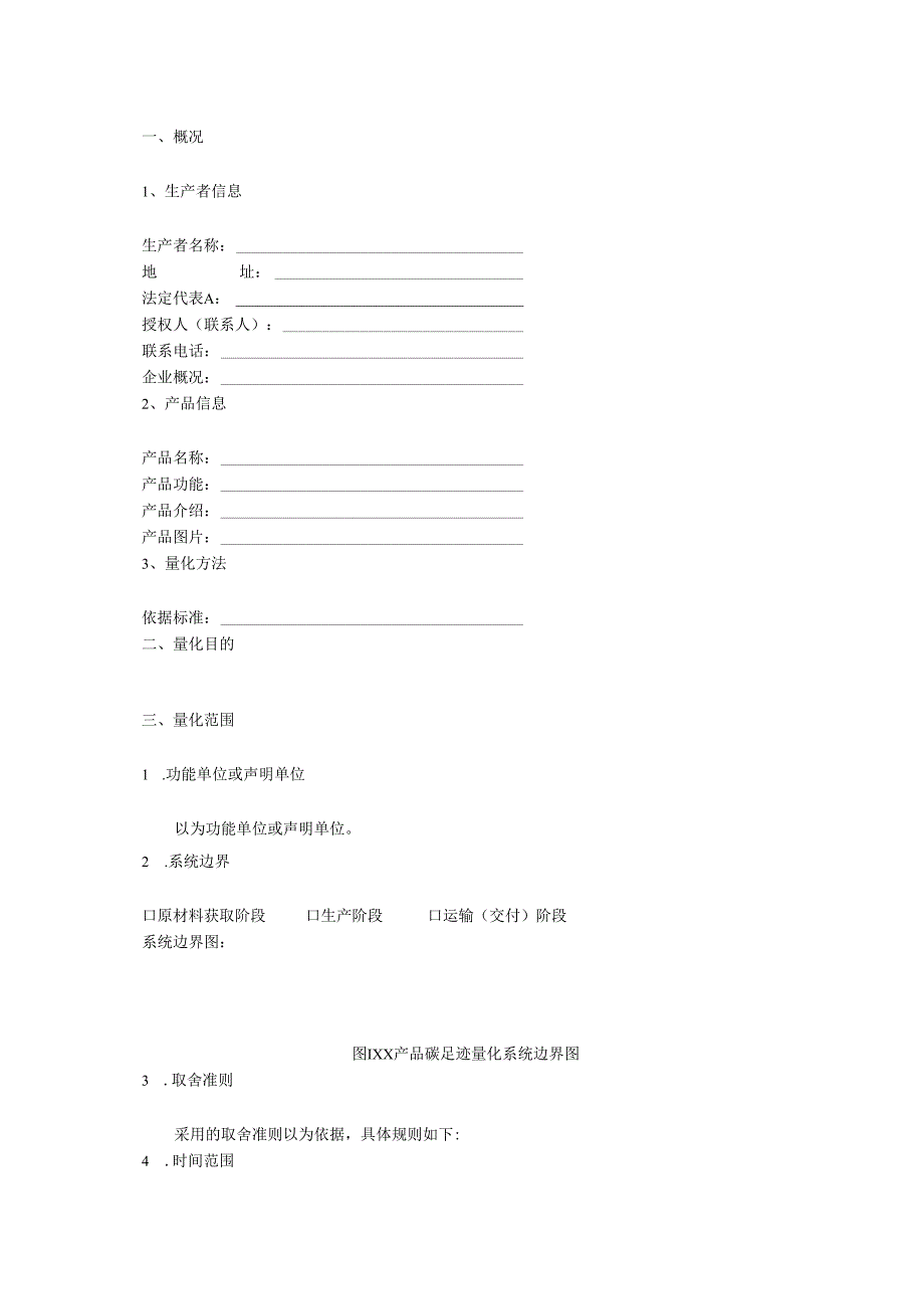铅酸蓄电池产品生产工艺流程图、产品碳足迹报告（模板）、数据收集清单.docx_第3页