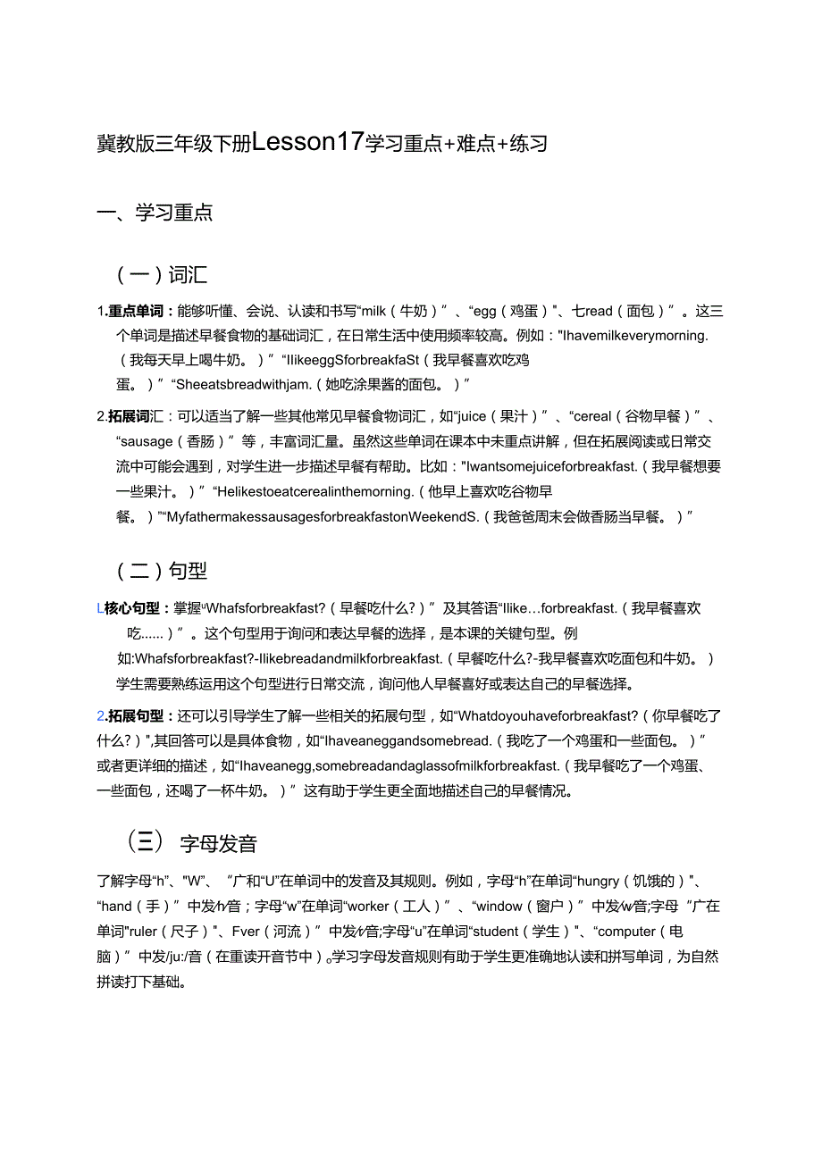冀教版三年级下册Lesson 17学习资料.docx_第1页
