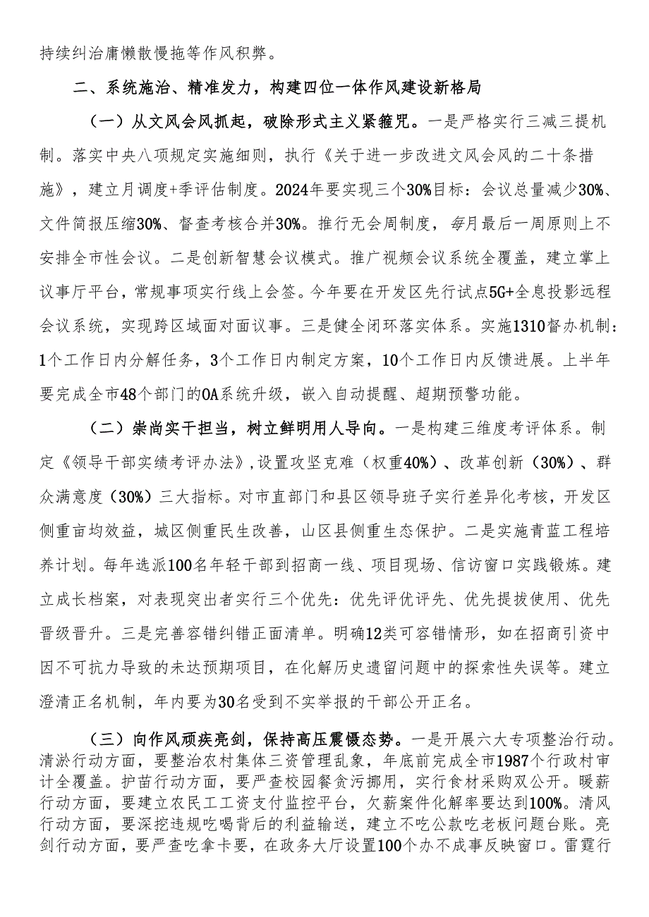 在全市以干部作风建设引领优化营商环境工作会议上的讲话.docx_第2页