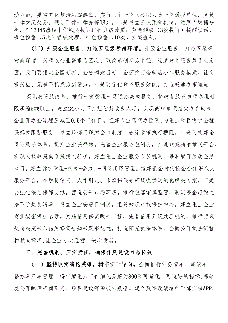 在全市以干部作风建设引领优化营商环境工作会议上的讲话.docx_第3页